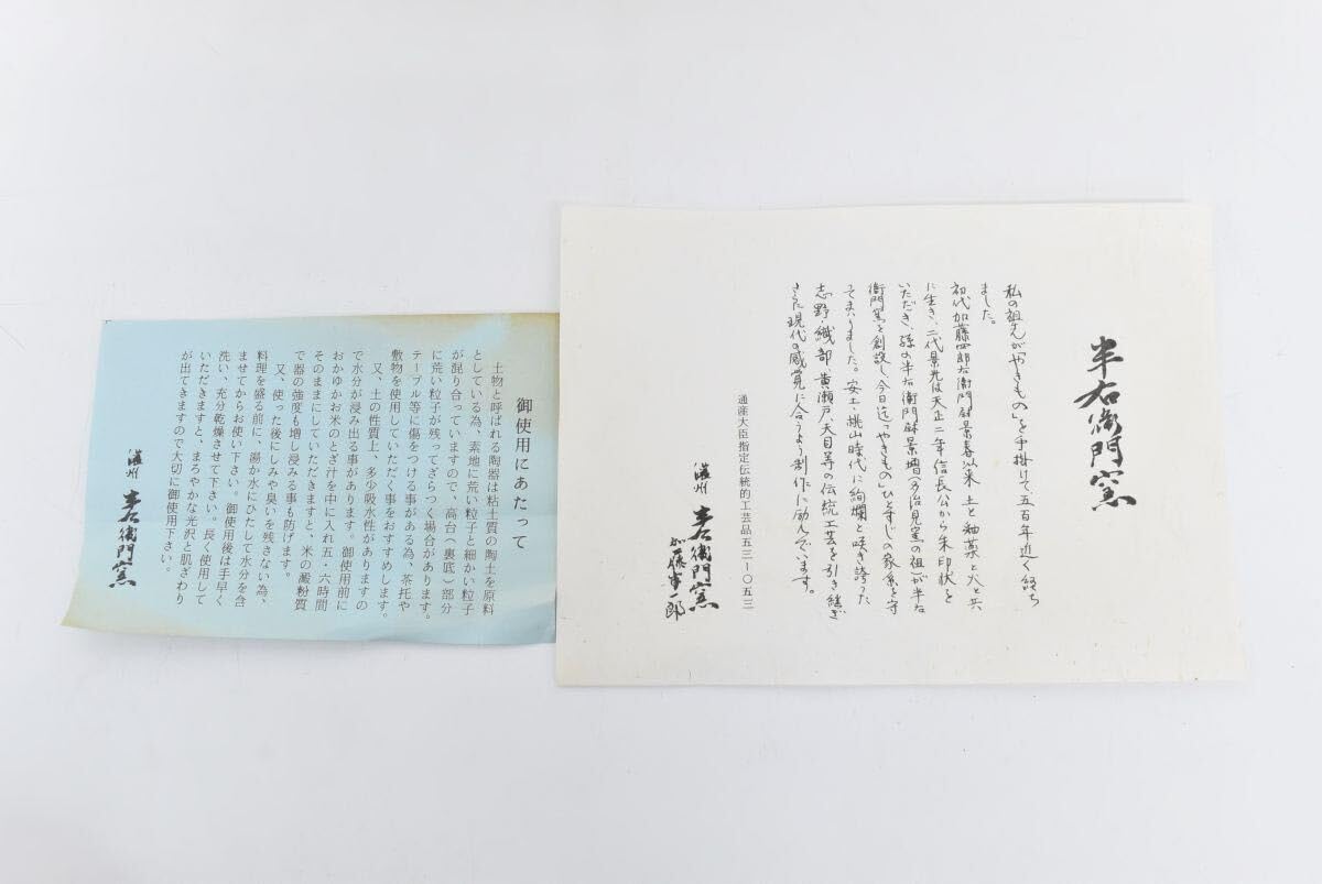 Amazon.co.jp: 志野焼 濃州 半右衛門窯 加藤半一郎 梅文 菓子器